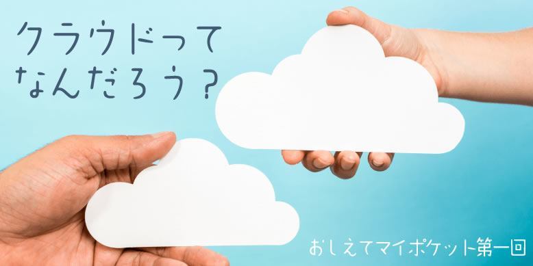 クラウドを活用したシステム導入研修の案内