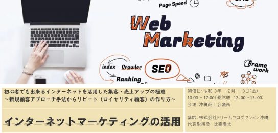 WEBマーケテイングセミナー