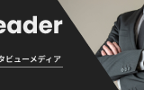 企業インタビューサイト｜The Leaderより