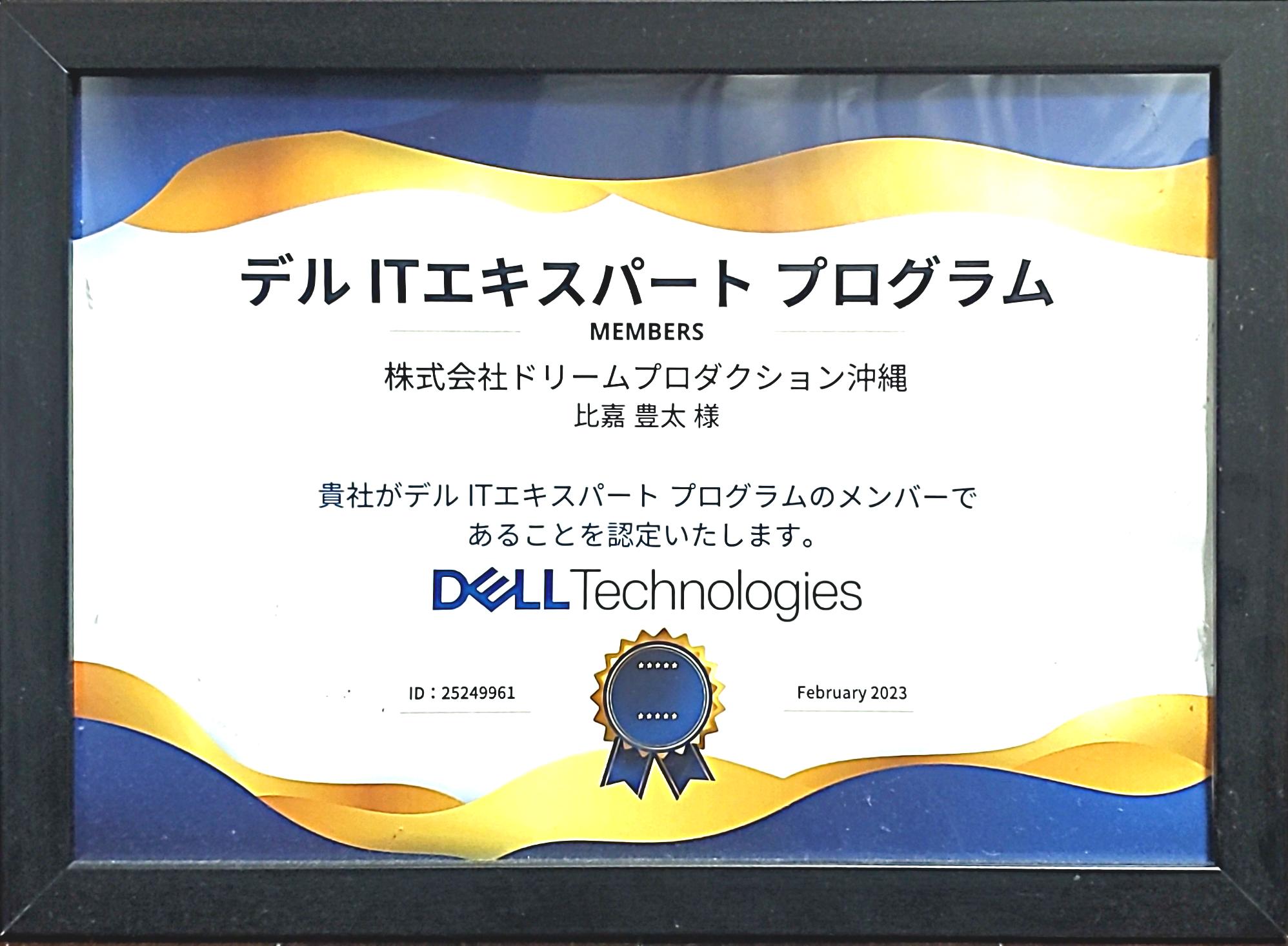 DELLパソコン特別値引と課題解決サポート ｜デル ITエキスパート | 経営コンサルタントなら（株）ドリームプロダクション沖縄（公式）